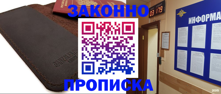 прописка штамп в Кропоткине