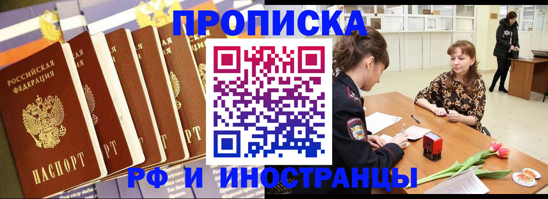 временная регистрация законно в Кропоткине