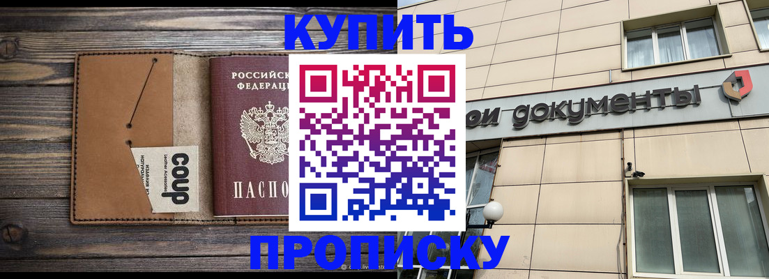 прописка для работы в Кропоткине